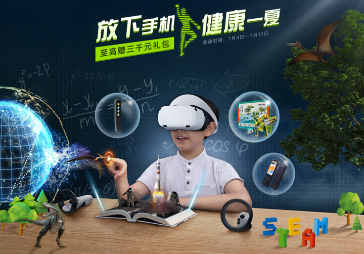 陪孩子度过一个更健康的暑假！奇遇VR暑期促销正式开启