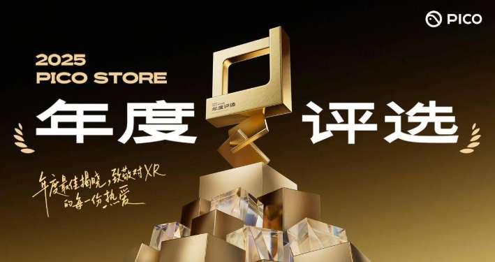 2025 PICO商店年度榜单公布：《I AM CAT》荣获年度游戏