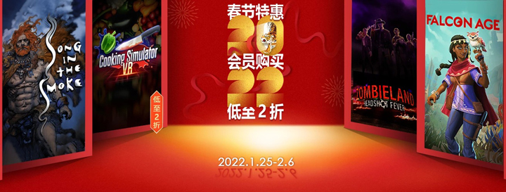 瞄准Quest用户，Viveport春节特价促销，VR游戏低至2折
