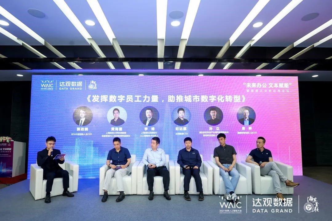 影创科技集团董事长孙立受邀出席2021世界人工智能大会“未来办公，文本赋能”智能语义分析应用论坛