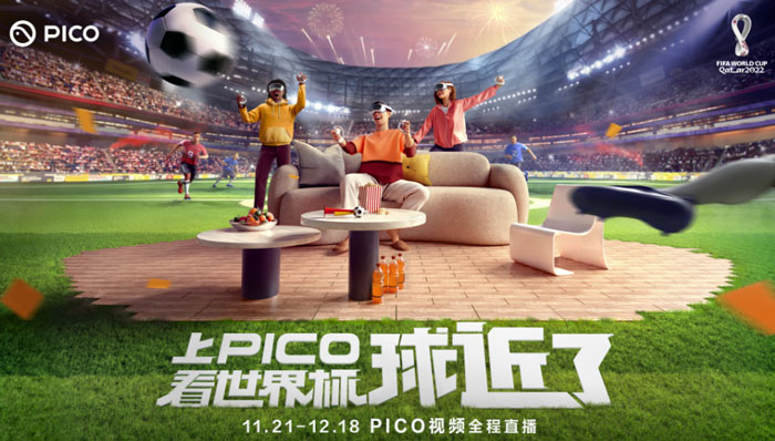 PICO将全程直播2022卡塔尔世界杯，用VR超清巨幕观看赛事