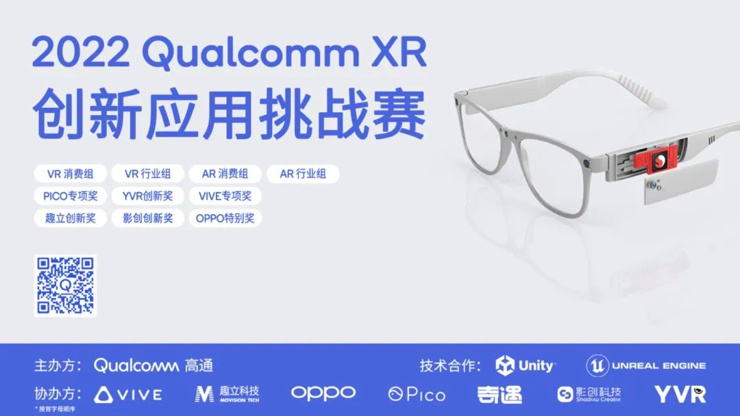 丝路视创荣获2022 Qualcomm XR 创新应用挑战赛银奖！