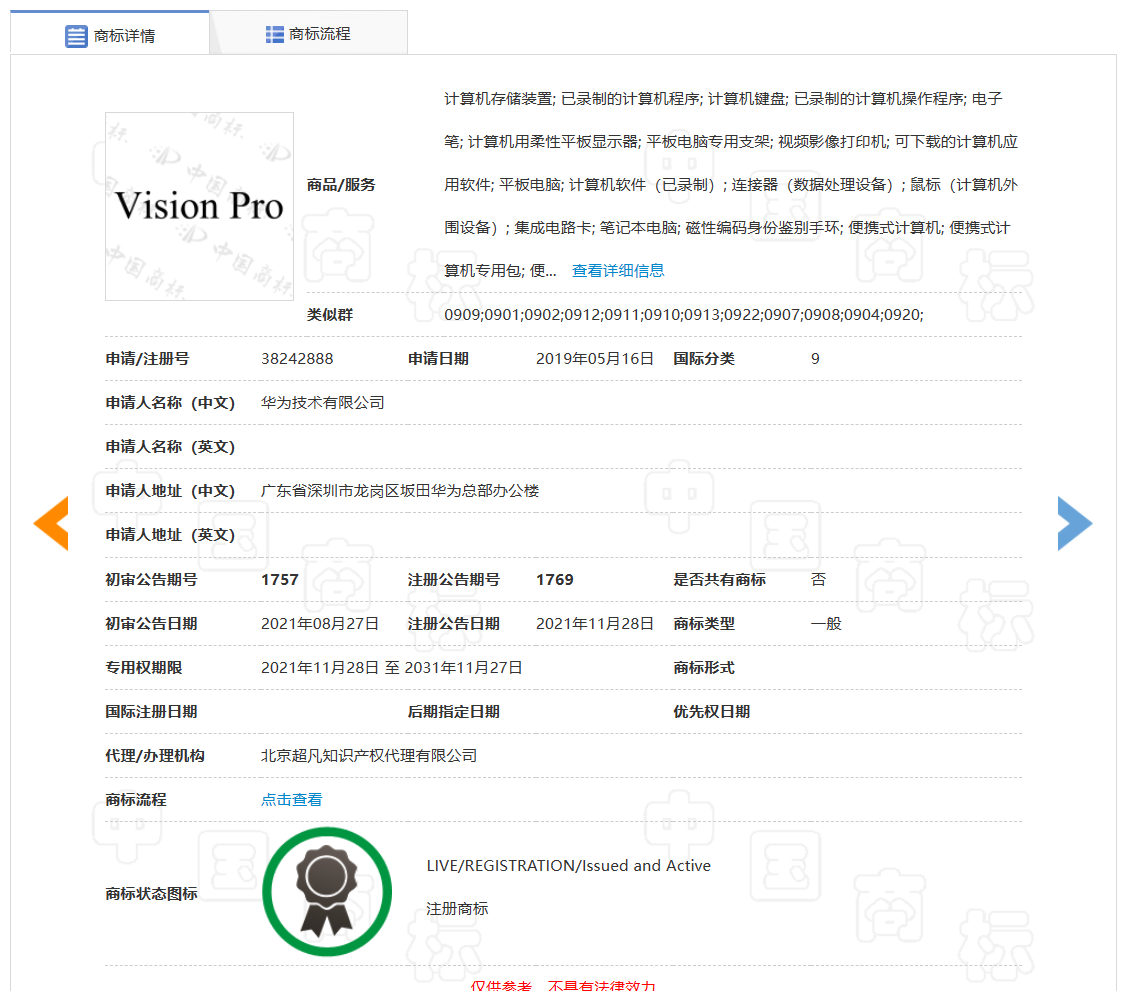 苹果Vision Pro国内上市面临侵权问题，核心商标分类早被华为注册