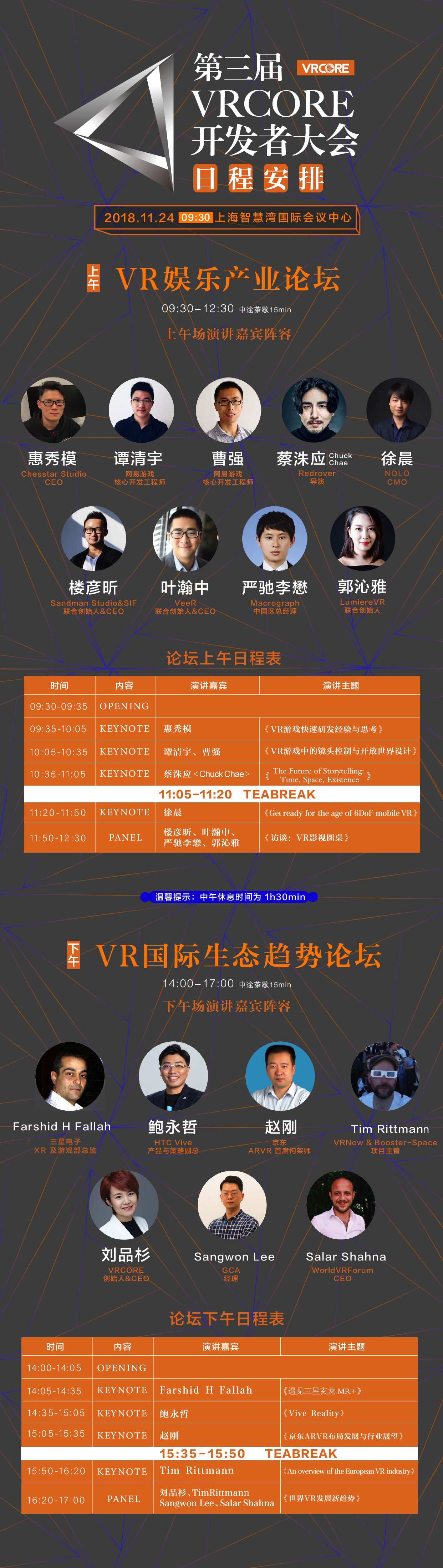 来2018 VRCORE Awards颁奖典礼系列活动 都能看些什么？